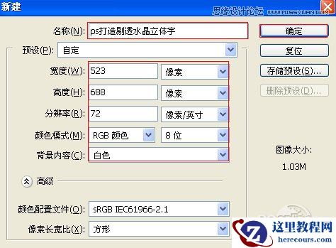 Photoshop打造水晶效果立体字教程