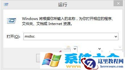 Win8.1远程桌面怎么样连接设置