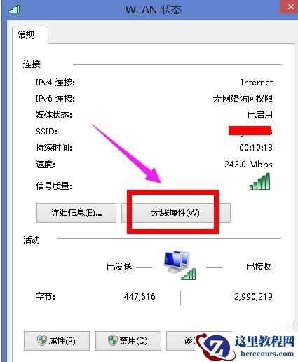 Win8系统无线网络受限怎么办?