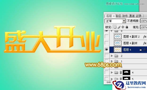Photoshop设计绚丽的盛大开业艺术字