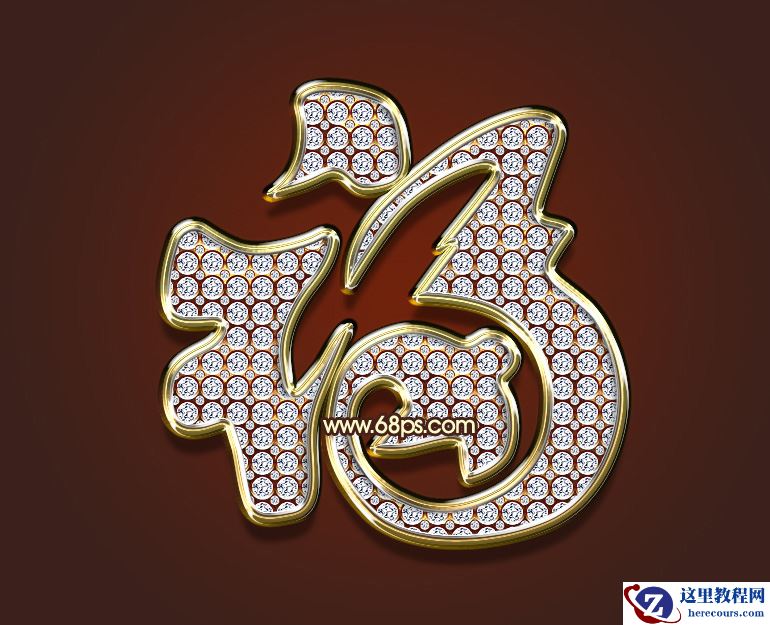 Photoshop制作金色大气的钻石艺术字教程