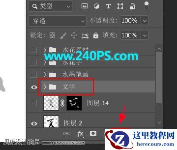 书法文字:用PS制作中国风水墨夏字