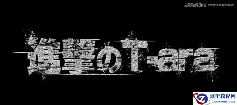 Photoshop制作颓废划痕效果的艺术字教程