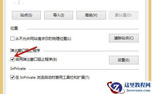 Win8如何关闭广告弹窗？Win8如何关闭广告弹窗的方法
