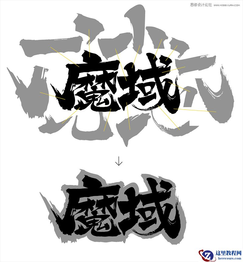 游戏字体：使用PS制作魔域火焰字