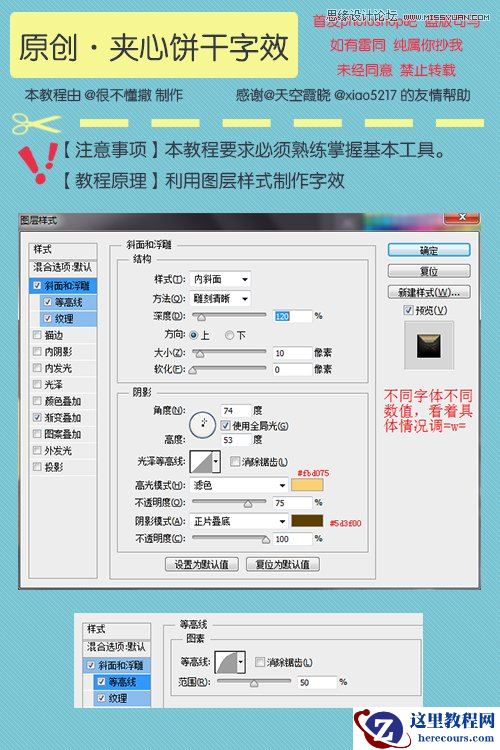 Photoshop制作夹心饼干艺术字效果