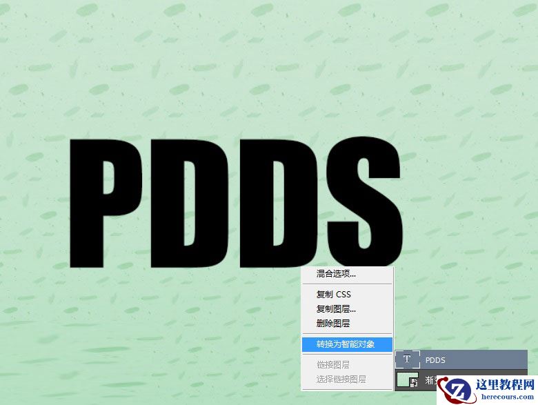 Photoshop制作玉石质感的3D立体字教程