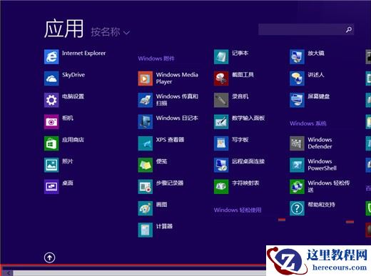 win8系统如何查看所有磁贴