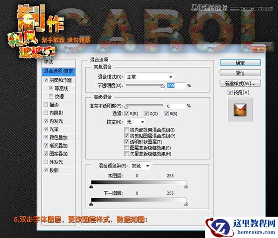Photoshop制作绚丽图案的艺术字教程