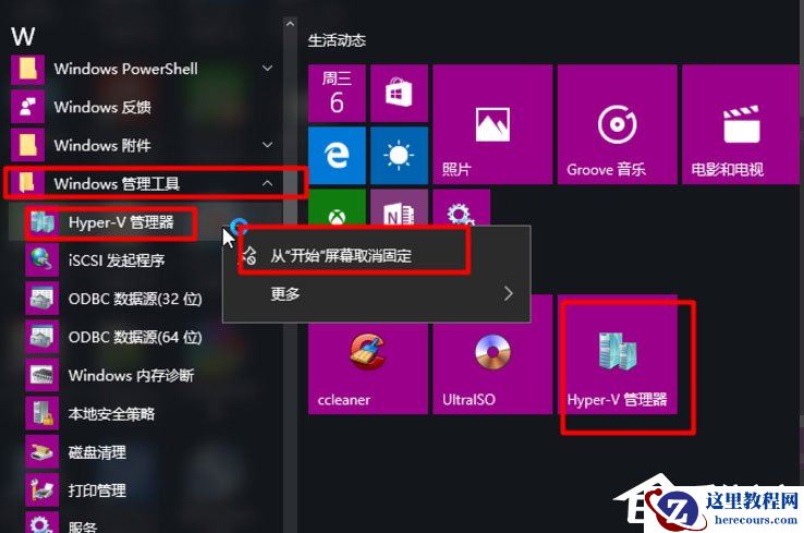 Win8系统如何开启Hyper-V虚拟机？