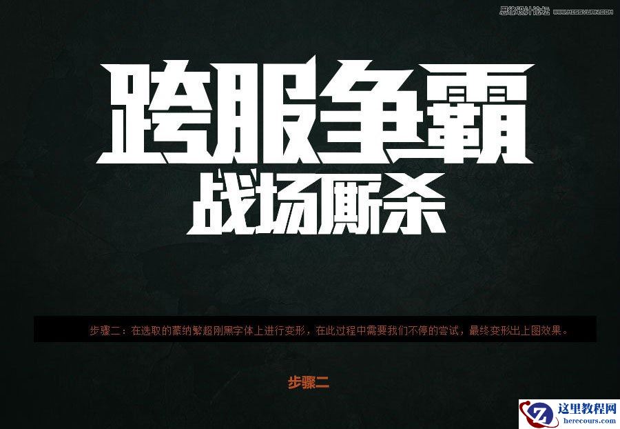 Photoshop制作超酷的游戏质感艺术字