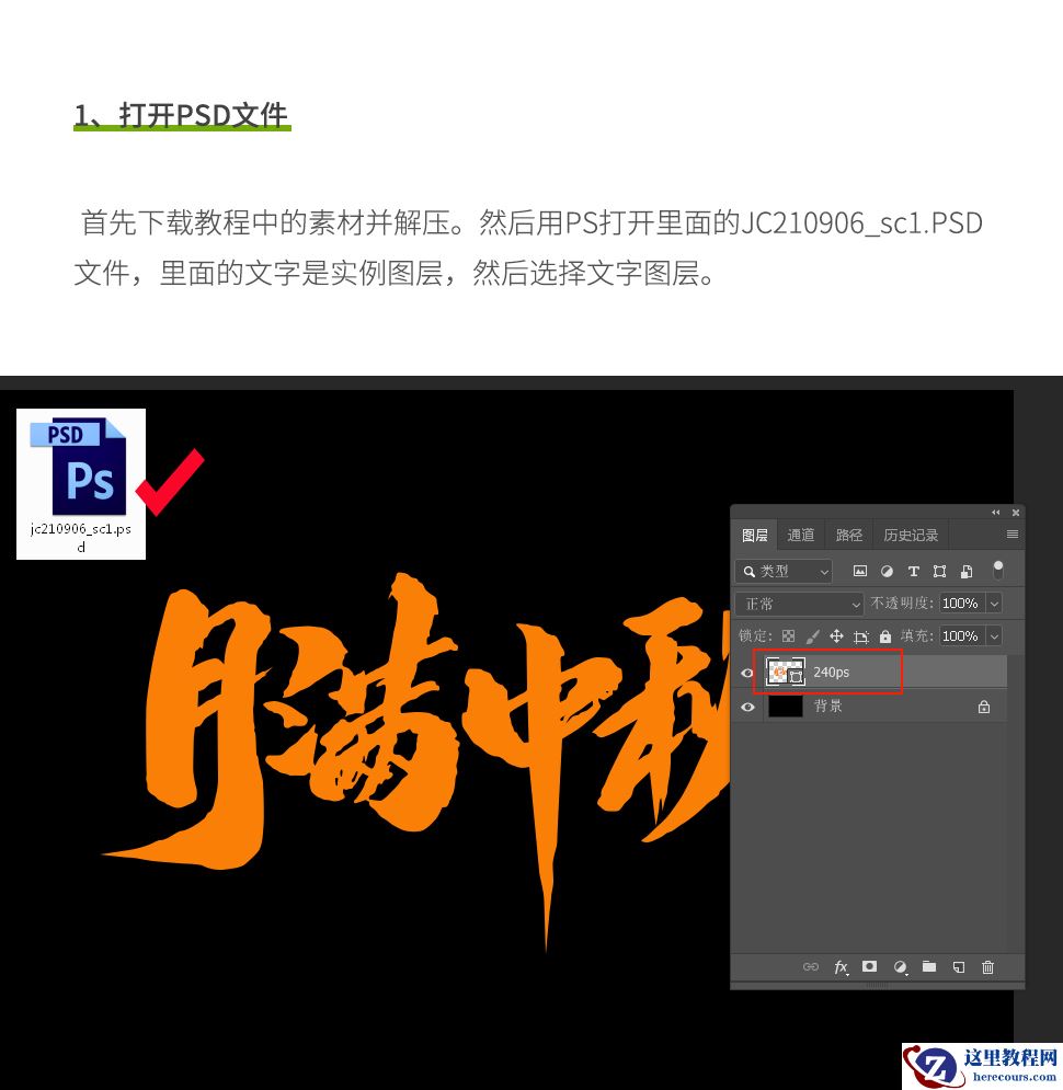 Photoshop制作银色金属质感的艺术字