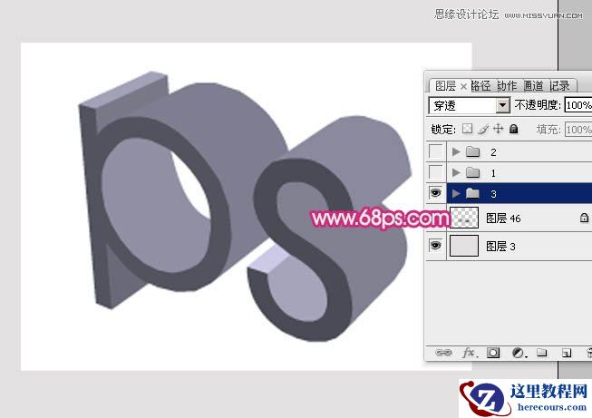 Photoshop制作个性时尚的立体字教程