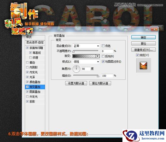 Photoshop制作绚丽图案的艺术字教程