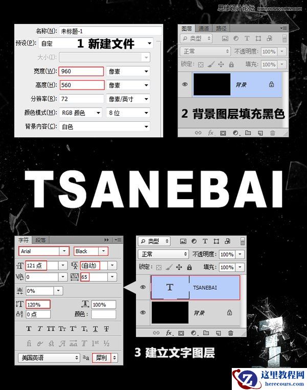 Photoshop制作破碎玻璃字体效果教程