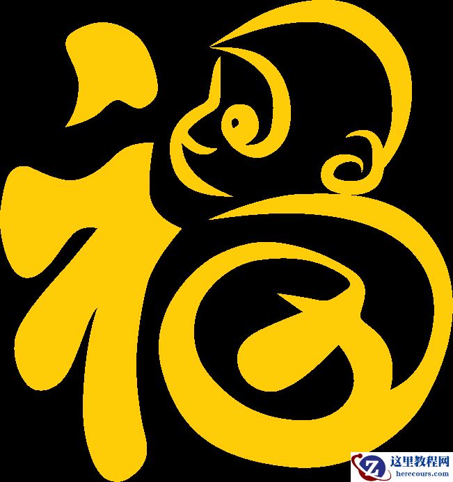 Photoshop制作金色大气的新年福字教程