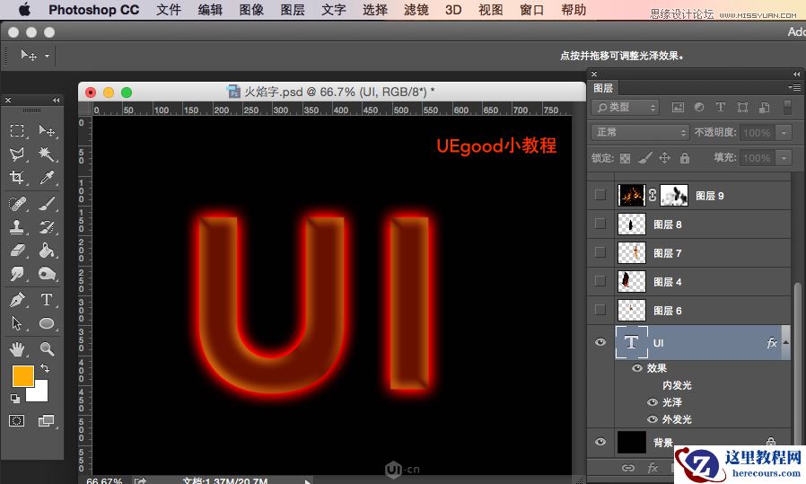 Photoshop制作火焰燃烧字教程