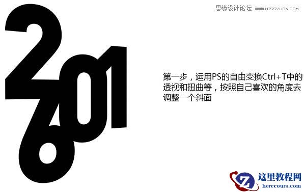 Photoshop制作超酷的2016潮流立体字海报