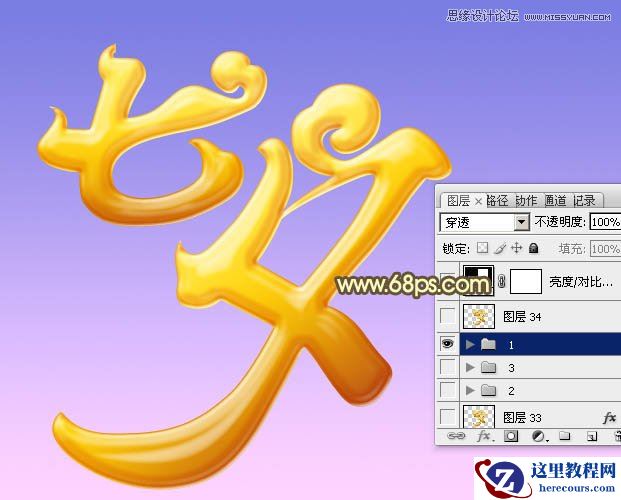Photoshop制作超酷的七夕黄金字教程