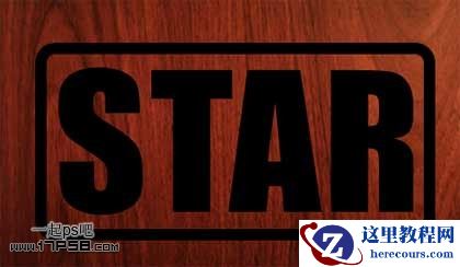 Photoshop制作烙铁字教程