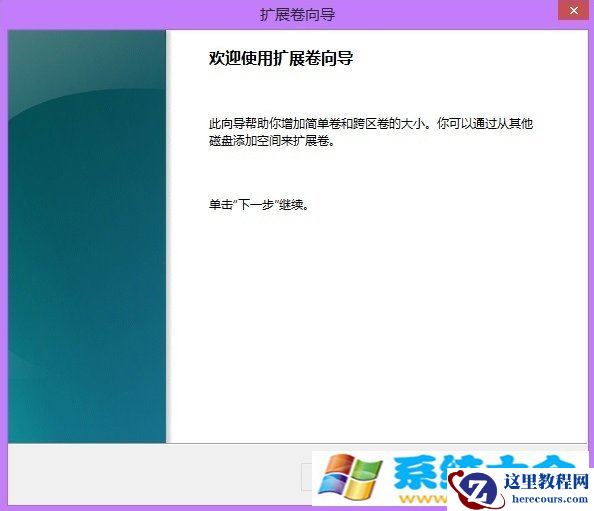 Windows8电脑无损分区的方法