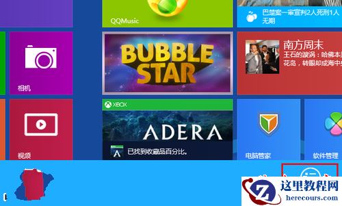 Win8系统中怎么样快速卸载应用程序