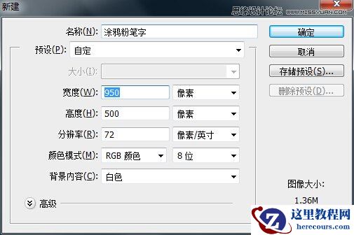 Photoshop制作涂鸦风格的粉笔字教程