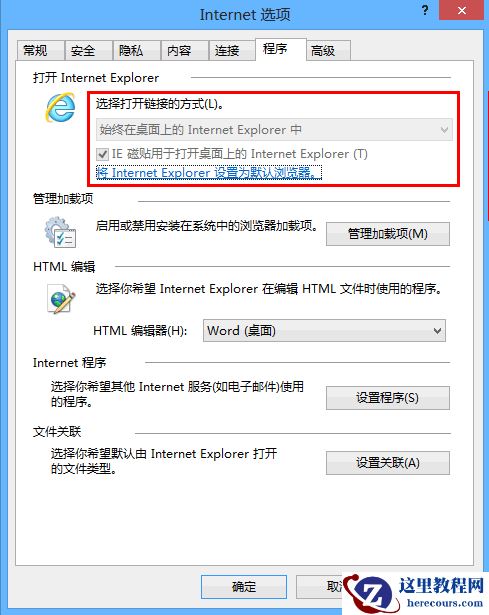 Win8Metro版IE10及邮箱应用
