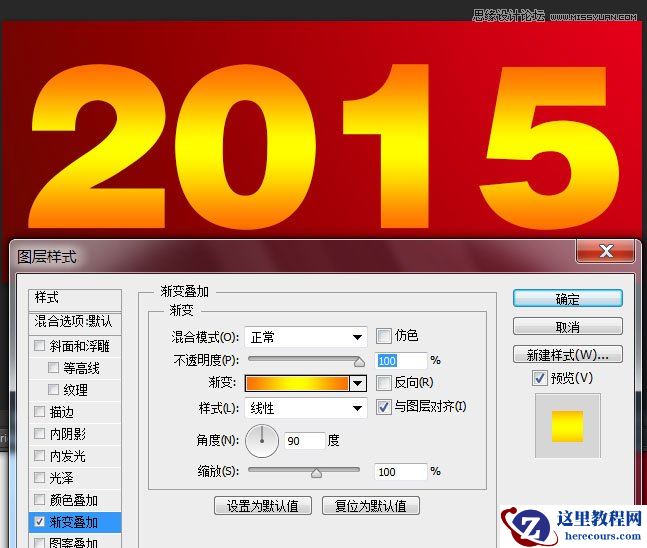 Photoshop简单的制作2015黄金立体字