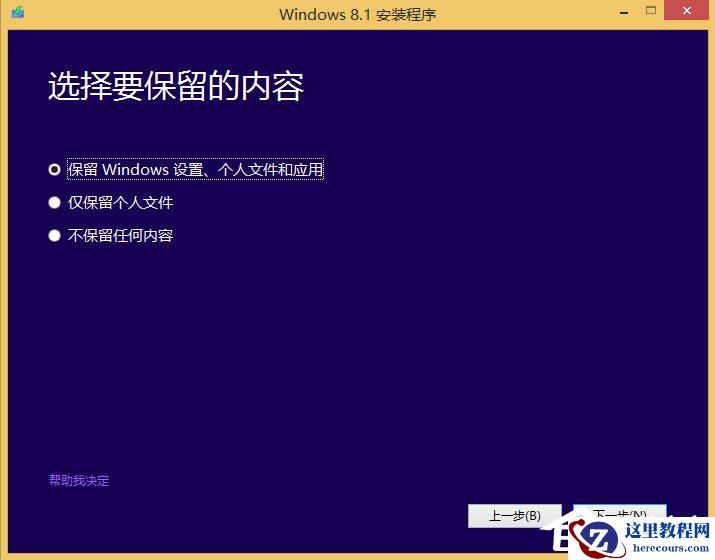 win8原版系统怎么安装？硬盘安装原版win8方法