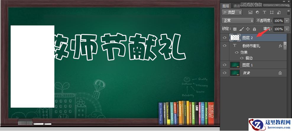 Photoshop制作逼真的粉笔字效果