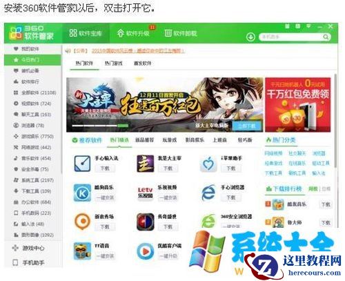 win8系统使用360软件管家删除顽固软件的方法