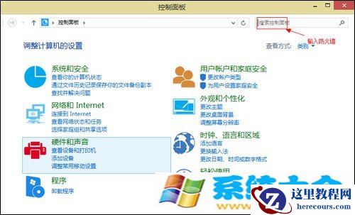 Win8系统如何关闭防火墙弹窗？