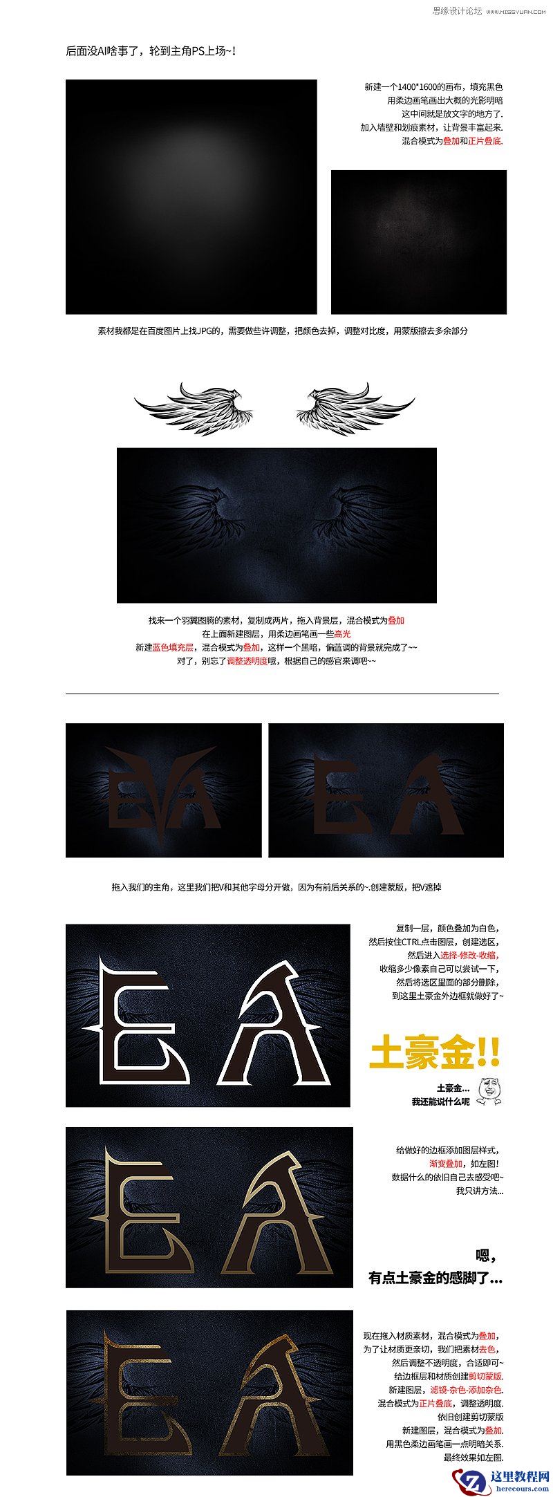 Phootoshop制作金色大气的艺术字教程