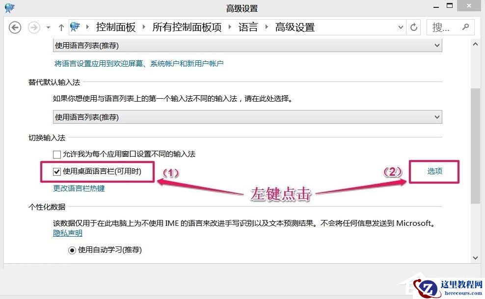 Win8如何恢复语言栏设置？Win8恢复语言栏设置的方法