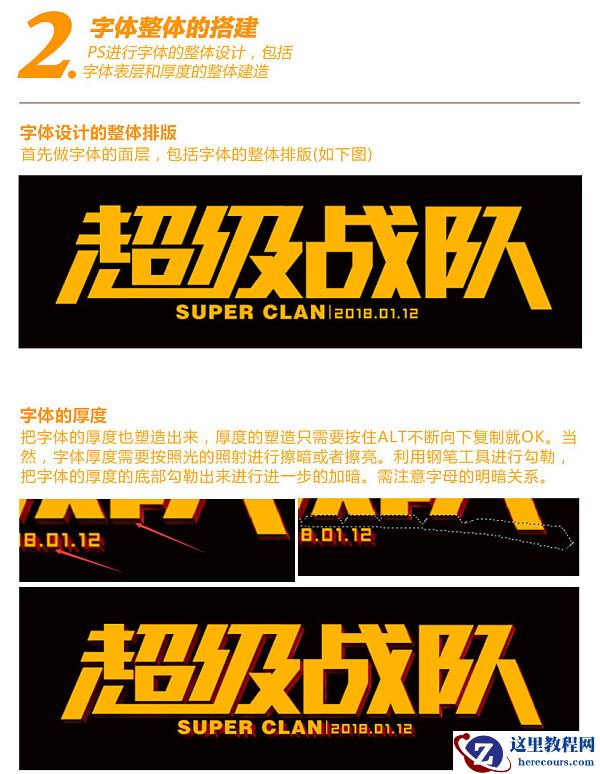 Photoshop制作游戏主题风格的标题艺术字