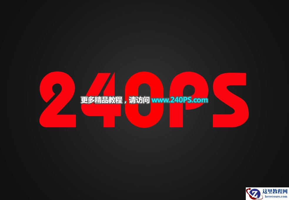 Photoshop制作玻璃半透明效果的艺术字