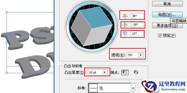 Photoshop制作超酷的3D纹理字