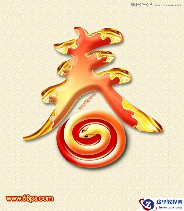 Photoshop设计立体华丽的春字