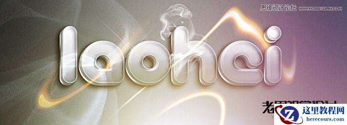 Photoshop制作水晶质感的立体字