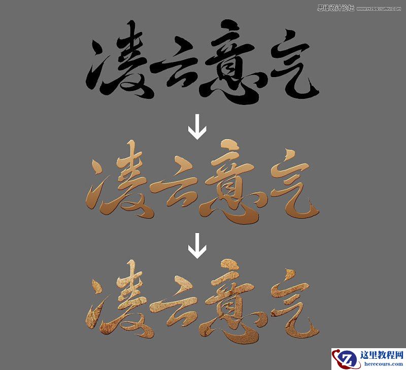 Photoshop设计复古风格的金属艺术字