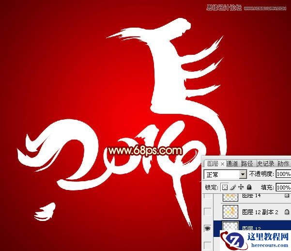 Photoshop设计大气独特的2014艺术字教程