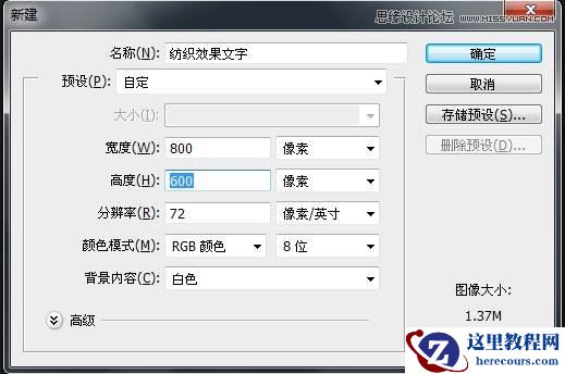 Photoshop制作可爱的纺织面料文字特效