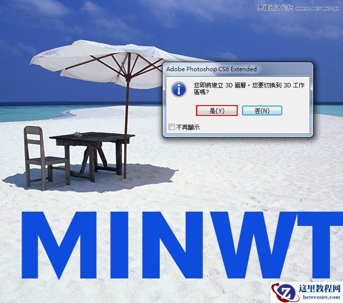 Photoshop制作海边石纹立体字教程