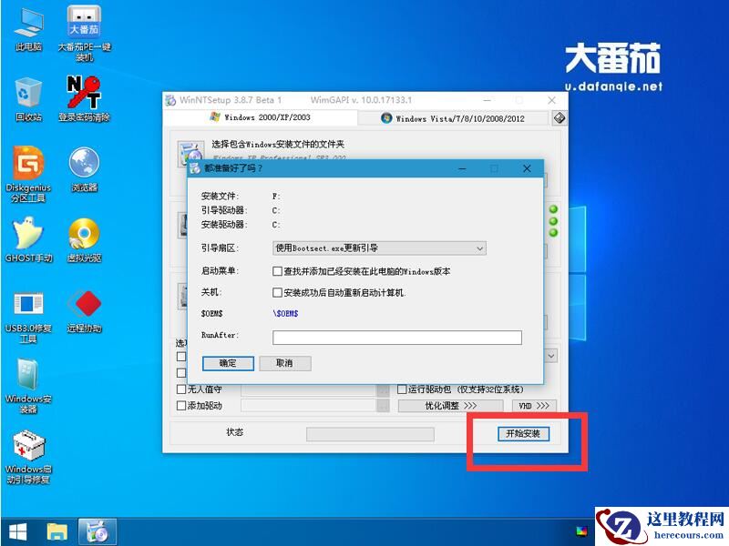 大番茄安装原装Win8系统的详细流程