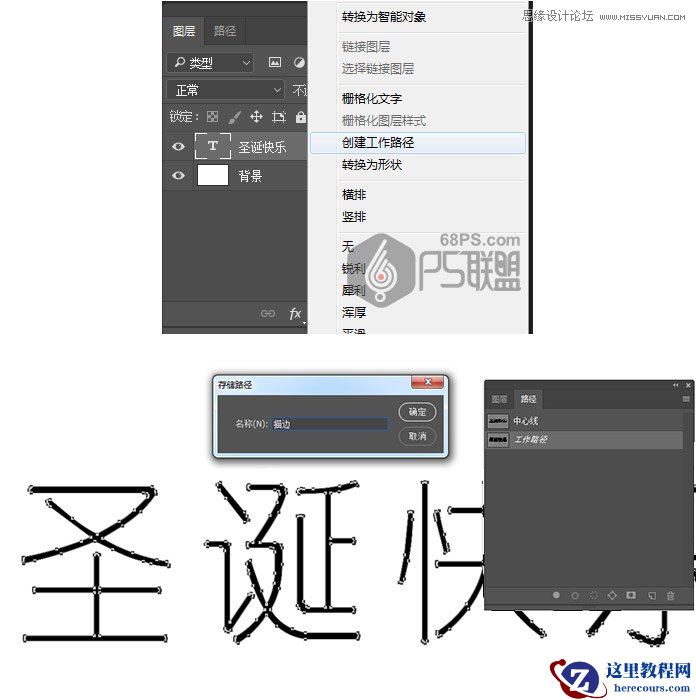 Photoshop制作丝带组成的圣诞节艺术字