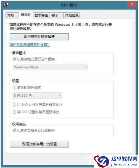 Win8系统玩战地4出现提示“DirectX Error”怎么解决？