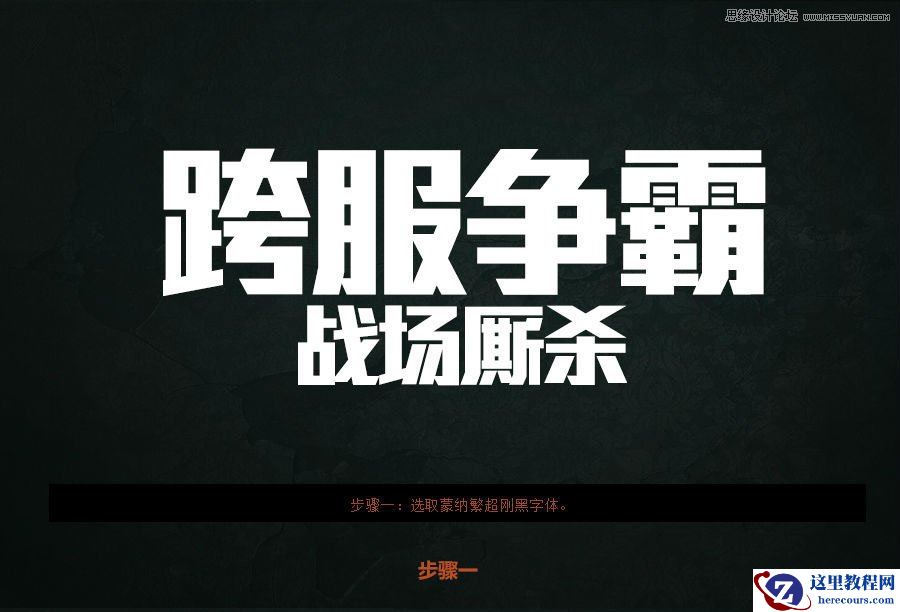 Photoshop制作超酷的游戏质感艺术字