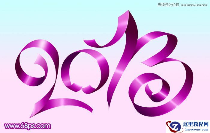 Photoshop设计丝带效果的2013艺术字