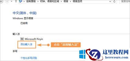 Win8怎么设置五笔为默认输入法？